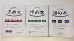改訂第5版 埋め本 3冊セットのサムネイル