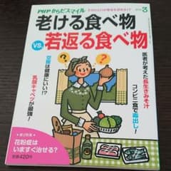 老ける食べ物vs.若返る食べ物のサムネイル