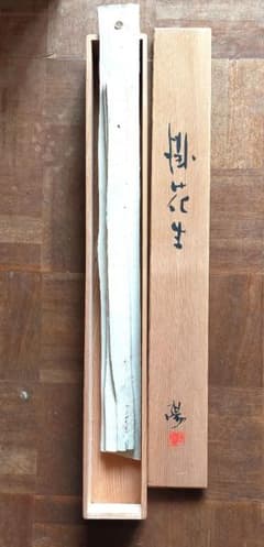 ☆ 作家による一点物掛花生 壁にかける一輪挿し 骨董品 レトロ - メルカリ