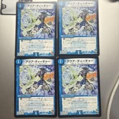 【即日発送】アクアティーチャー 4枚セット デュエルマスターズのサムネイル