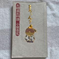 まろ、ん? : 大掴源氏物語のサムネイル