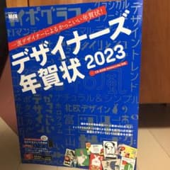 デザイナーズ年賀状2023のサムネイル