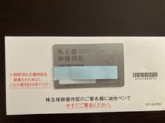 梅の花　株主優待証　2026年7月31日までのサムネイル