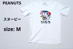 スヌーピー PEANUTS 和柄 Tシャツ 相撲 オラフ 白 M