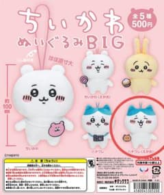 ちいかわ ぬいぐるみBIG ハチワレ(えがお)のサムネイル