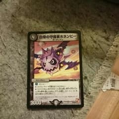 ホネンビーのサムネイル