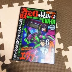 エヴァンゲリオン  特別付録のサムネイル
