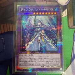 遊戯王 ティアラメンツ・ルルカロス プリシクのサムネイル