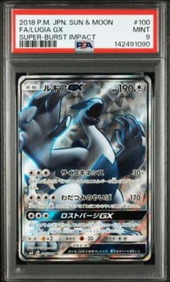 ア*ド様 PSA9 ルギアGX SR SM8 超爆インパクト 100/095 ルギアGX SR SM8 超爆インパクト 100/095PSA9 - メルカリ