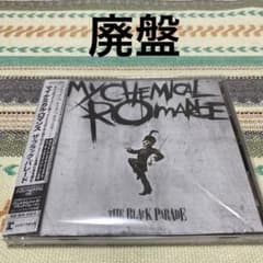 マイ・ケミカル・ロマンス/ ザ・ブラック・パレード《国内盤》廃盤