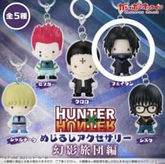 유*우님 HUNTER×HUNTER 메지루시 액세서리 환영 여단
