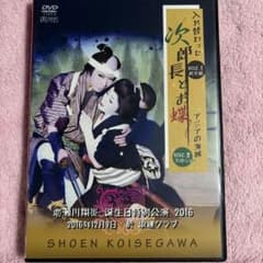 【2016年】劇団飛翔 入れ替わった次郎長とお蝶 DVD 恋瀬川翔炎のサムネイル