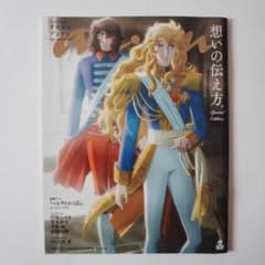 anan No.2433 ベルサイユのばら 公開記念SPのサムネイル