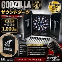 限定1000個】貝印 ゴジラ サウンドダーツ 50周年記念 動作済 非売品