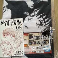 呪術廻戦０一番くじ　乙骨憂太タオル&グラス＆呪術廻戦0.5巻のサムネイル