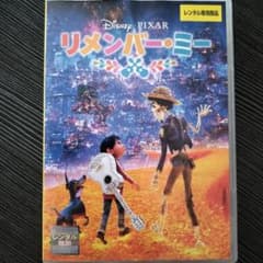 リメンバー・ミー　DVDのサムネイル