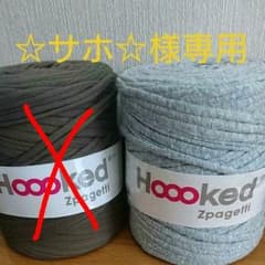 ズパゲッティ　Tシャツヤーン新品未使用*✲゜*。✧のサムネイル