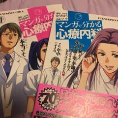マンガで分かる心療内科 1/ゆうきゆう, ソウのサムネイル