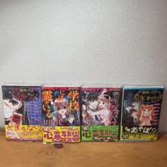 絶叫ライブラリー4巻セットのサムネイル