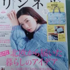 リンネル2021年12月号のサムネイル