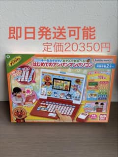 キーをカタカタ♪あそんでまなべる！ はじめてのアンパンマン パソコン 