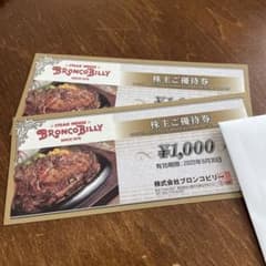 ブロンコビリー　株主優待　2000円分のサムネイル