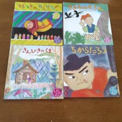 絵本セット 4冊のサムネイル