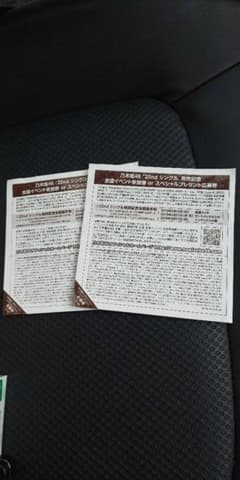 乃木坂46 22thシングル 全国イベント参加券 ２枚のサムネイル