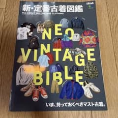 別冊2nd 新・定番古着図鑑 NEO VINTAGE BIBLE - メルカリ