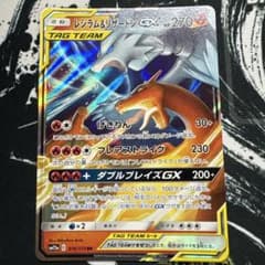 レシラム&リザードンGX RR SM12aタッグオールスターズ 016/173 - メルカリ