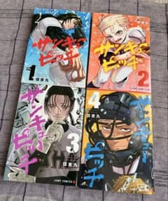 サンキューピッチ 1～4巻セット 3・4巻初版のサムネイル