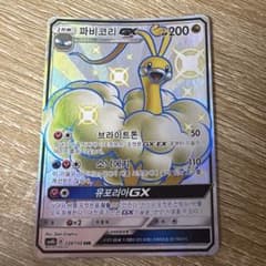 ポケモンカード SSR チルタリスGX 韓国語版のサムネイル