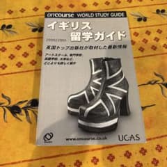 イギリス留学ガイド 2000/2001 旺文社のサムネイル