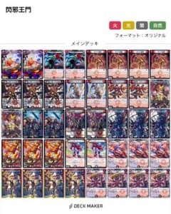 ドギラゴン閃 邪王門デッキ デュエルマスターズ スリーブ付き - メルカリ