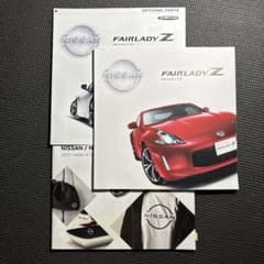 NISSAN FAIRLADY Z カタログ・オプションパーツセット - メルカリ