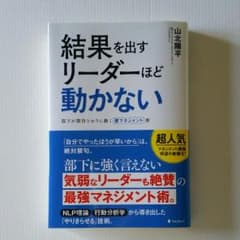 結果を出すリーダーほど動かないのサムネイル
