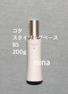 コタスタイリングベースB5 200g - メルカリ