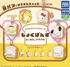 サンリオキャラクターズ しょくぱんず ポチャッコ ポムポムプリンのサムネイル