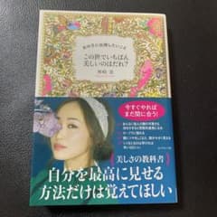 この世でいちばん美しいのはだれ?のサムネイル
