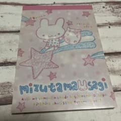 平成レトロ mizutama Usagi メモ帳のサムネイル