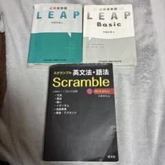 LEAP 英語辞書・LEAP Basic・Scrambleセットのサムネイル