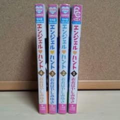 エンジェルハント1~4巻 漫画のサムネイル