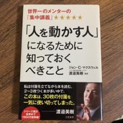 「人を動かす人」になるために知っておくべきことのサムネイル