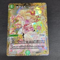 デュエルマスターズ チアスカーレット アカネ 金トレジャー 1枚 - メルカリ