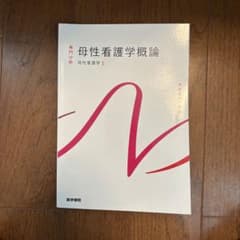 系統看護学講座 専門分野2-[20] 母性看護学概論のサムネイル