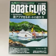 ボート倶楽部 2025年8月号のサムネイル