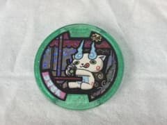 妖怪ウォッチ 妖怪メダル コマさん ホロ 零式のサムネイル