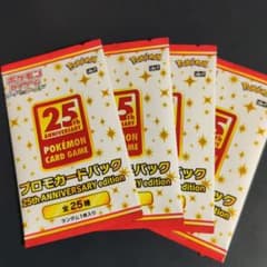 プロモカードパック 25th ANNIVERSARY editionのサムネイル