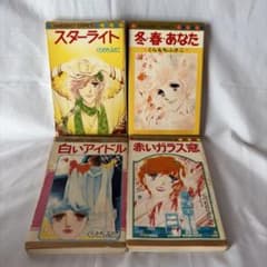 くらもちふさこ 漫画 4冊セット マーガレットコミックス 昭和レトロ