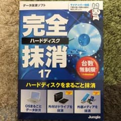 完全抹消 ハードディスク17 【データ消去】のサムネイル